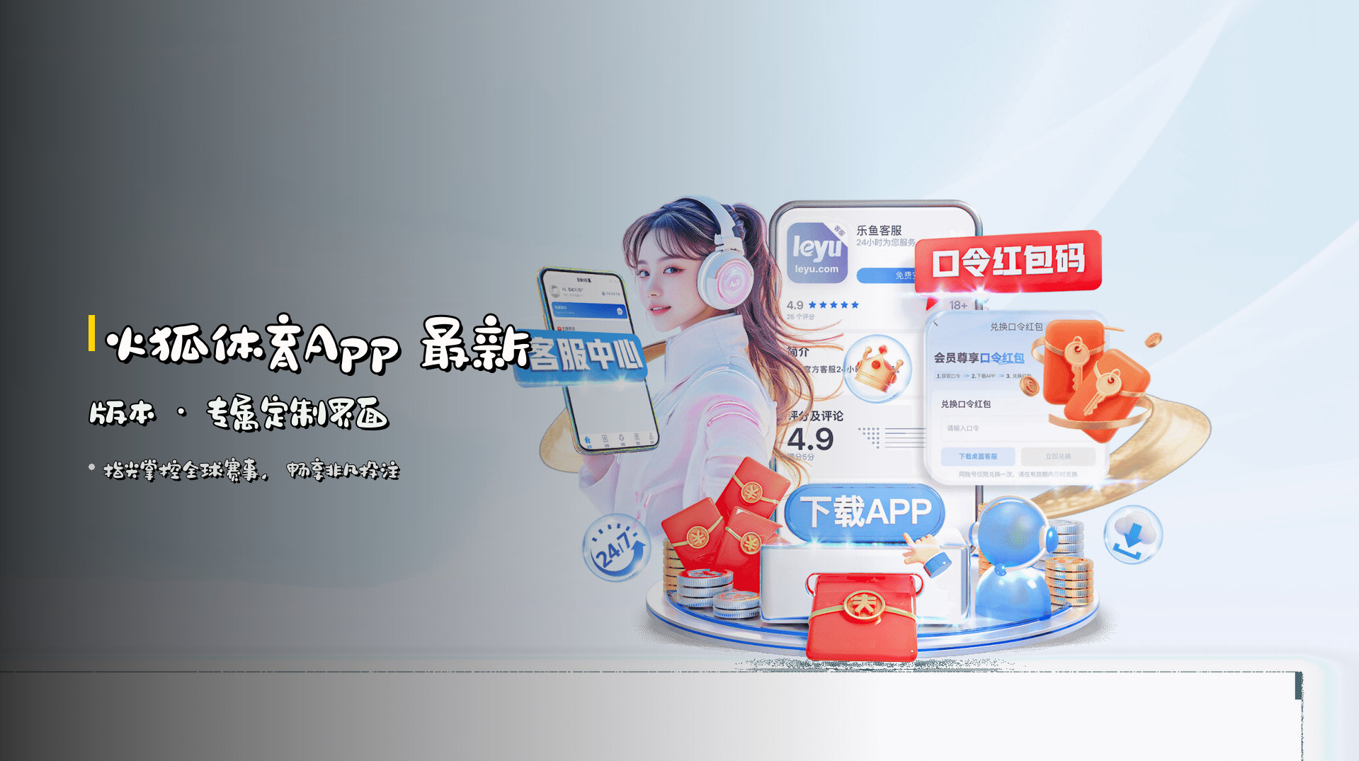 <strong>火狐体育App</strong> 最新版本 · 专属定制界面