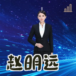 赵明远